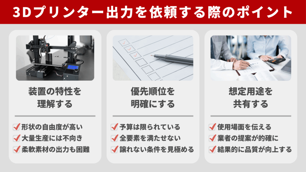 3Dプリンター出力を依頼するメリット3選！発注の流れや注意点も解説 